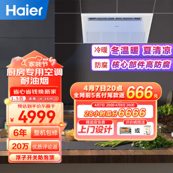 Haier 海尔 KFR-32NW/01FAA22S 1.5匹 变频 中央空调 白色