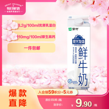 MENGNIU 蒙牛 现代牧场 鲜牛奶 960ml