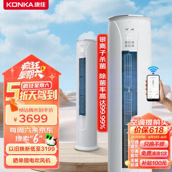 KONKA 康佳 3匹 新一级能效 变频空调  立式柜机 KFR-72LW/TV