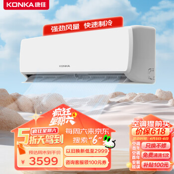 KONKA 康佳 空调1.5匹/2匹/3匹 空调挂机快速冷暖