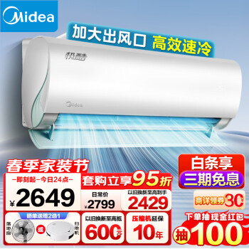 Midea 美的 智弧系列 KFR-35GW/N8MJA3 新三级能效 壁挂式空调 大1.5匹