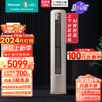 Hisense 海信 KFR-72LW/S550-X1 新一级能效 立柜式空调 3匹