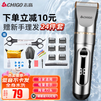 CHIGO 志高 理發(fā)器 電動剪發(fā)器剃發(fā)套裝