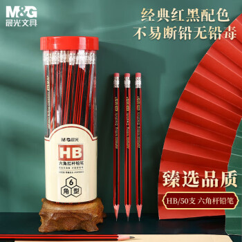 M&G 晨光 AWP30878 六角杆铅笔 HB 50支/桶
