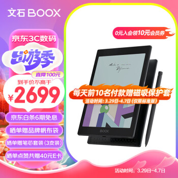 BOOX 文石 Tab8C 7.8英寸 墨水屏电子书阅读器 WiFi 4GB+64GB 黑色