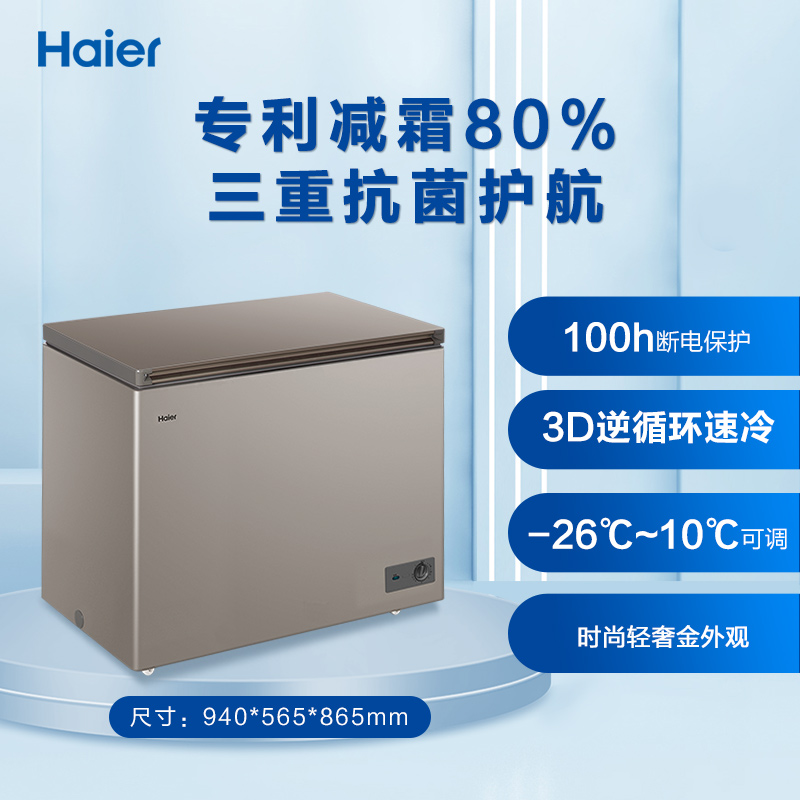 Haier 海尔 227L全彩家用商用冰柜冷藏冷冻两用小冰箱减霜小冷柜 券后1399元