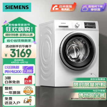 SIEMENS 西门子 iQ300系列 XQG100-WM12P2602W 滚筒洗衣机 10kg 白色