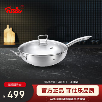 Fissler 菲仕乐 马克30厘米单柄炒锅不锈钢中式炒锅 燃气灶电磁炉通用 ￥499