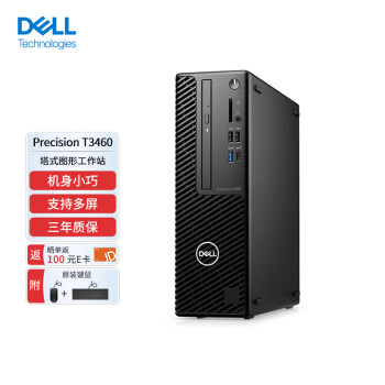 DELL 戴尔 Precision T3460塔式图形工作站台式机电脑主机i7-12700/8G/256G SSD/集显/W11H/定制