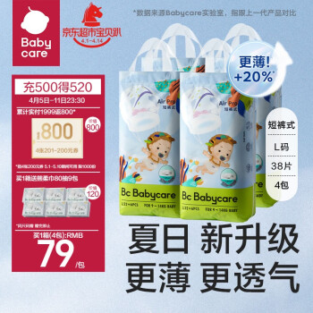 babycare Air Pro超薄透气拉拉裤婴儿尿不湿透气箱装L38片*4包(9-14kg)