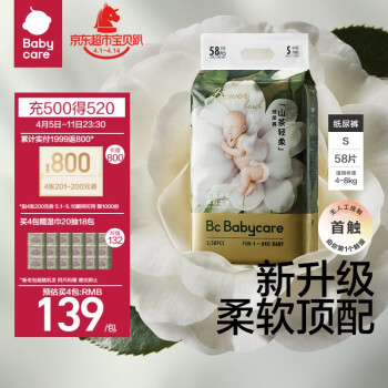 babycare 纸尿裤山茶花苞裤轻柔裤S58片(4-8kg)新生儿小号bbc婴儿尿不湿