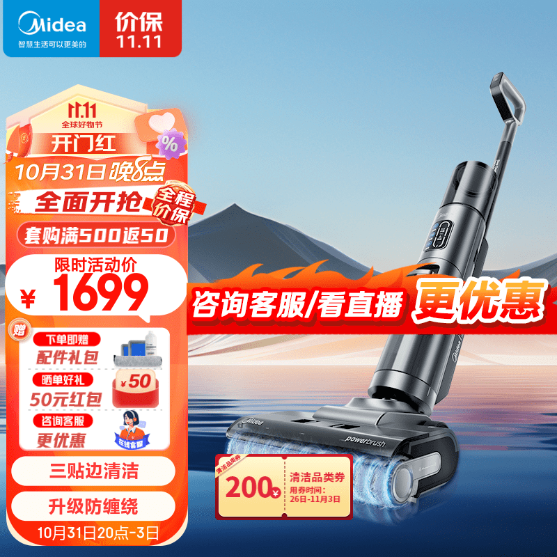 Midea 美的 洗地机GX5pro 黑色 券后1499元