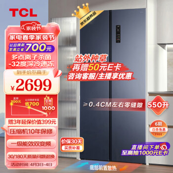 TCL 超薄零嵌系列 R550T9-SQ 风冷对开门冰箱 550L 烟墨蓝