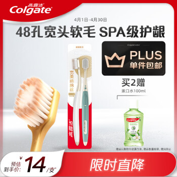 Colgate 高露潔 寬柔綿綿絲牙刷 輕適刷 2支