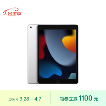 Apple 苹果 iPad(第9代)10.2英寸平板电脑 2021年款(256GB WLAN版/MK2P3CH/A)银色 ￥2596.66