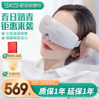 SKG 未來健康 E4 Pro 眼部按摩儀