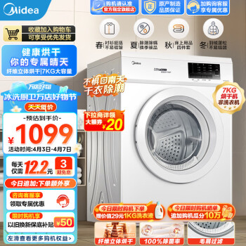 Midea 美的 MH70VZ10 定频排气式烘干机 7kg 极地白