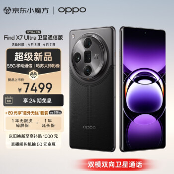 OPPO Find X7 Ultra 5G手机 16GB+1TB 松影墨韵 卫星通信版 骁龙8Gen3