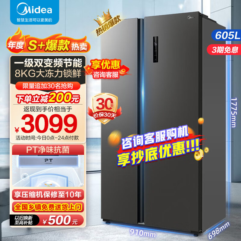 Midea 美的 605升冰箱双开门对开门冰箱净味养鲜一级能效变频 2699元