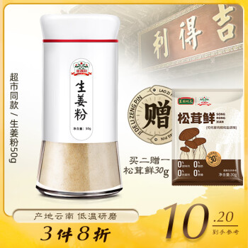 gidley 吉得利 生姜粉50g 沖調(diào)姜茶燒烤烹飪?nèi)バ褥覝{(diào)味料