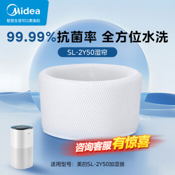 Midea 美的 无雾加湿器湿帘抗菌可水洗SL-2Y50滤芯滤网 湿帘配件SZ-2Y50适用