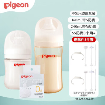 Pigeon 贝亲 宽口径宝宝奶瓶套装 PPSU+玻璃奶瓶儿童水瓶