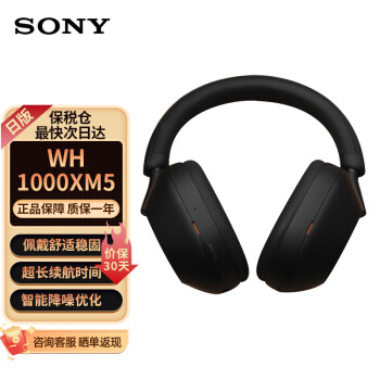 SONY 索尼 WH-1000XM5 黑色 ￥2269