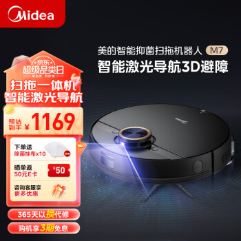 Midea 美的 M7 扫地机器人 耀石黑