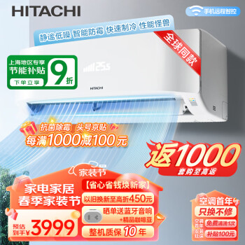 HITACHI 日立 适用10-17㎡ 新1级能效 1匹 全直流变频 舒适节能 快速冷暖 wifi控制