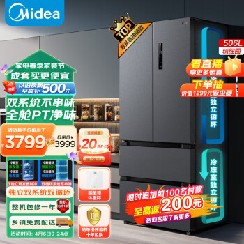 Midea 美的 MR-532WFPZE 法式多开门冰箱 506L