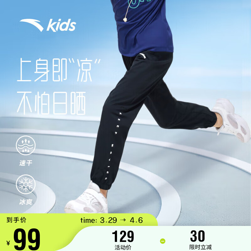 ANTA 安踏 儿童裤子男大童跑步系列夏季透气梭织速干运动长裤A352425501 99元