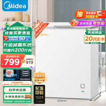 Midea 美的 143升  冰柜低霜家用囤货小冷柜 冷藏冷冻转换 一级能效母婴母乳小冰箱