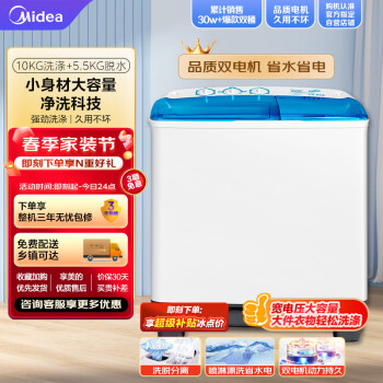 Midea 美的 瀑布洗系列 MP100VS808 双缸洗衣机 10kg 白色