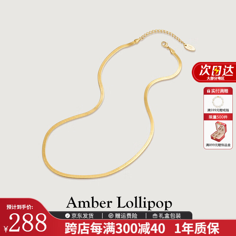 Amber Lollipop 安铂洛利 巴洛克珍珠项链女锁骨链礼物女 蛇骨链（银镀14K金） 券后268元