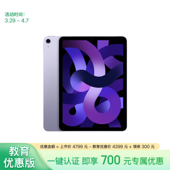 Apple 苹果 iPad Air 10.9英寸平板电脑 (64G WLAN版) 紫色