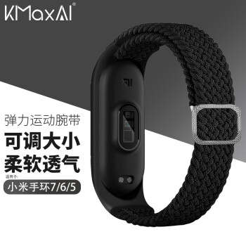 KMaxAI 开美智 适用小米手环7/6/5替换腕带 通用7代NFC版 弹力编织表带 运动回环式个性手表带 黑色