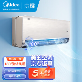 Midea 美的 大1匹京耀 变频冷暖防直吹 新一级变频壁挂式空调挂机180°全域风道 KFR-26GW/N8MXJ1