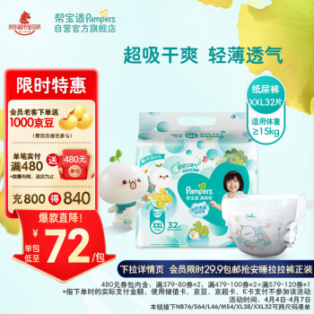 Pampers 幫寶適 清新幫紙尿褲 XXL32