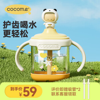 cocome 可可萌 小方糖直饮吸管杯护齿耐咬硬管水杯喝奶杯熊猫白260ML 2岁+耐咬硬管水杯熊猫白260ML