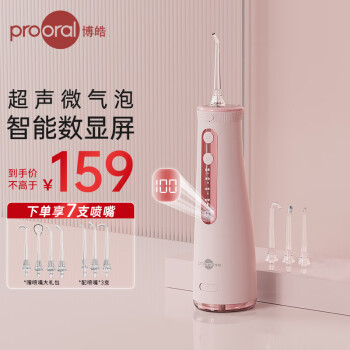 prooral 博皓 5025pro 冲牙器 黛粉色