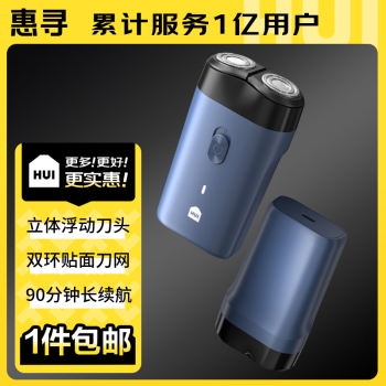 惠尋 電動(dòng)迷你剃須刀 RS810