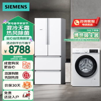 SIEMENS 西门子 冰洗套装 KM48EA20TI 多门冰箱 484L 白色 WN54A1X02W 洗烘一体机 洗10kg烘7kg