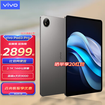 vivo Pad3 Pro 新品平板电脑 3.1K 144Hz屏 蓝晶x天玑9300 11500mAh 寒星灰 8GB+128GB ￥2879