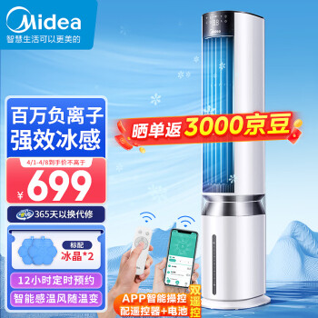 Midea 美的 云致系列 AAF12PX 空调扇 暖白色