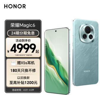 HONOR 荣耀 Magic6 5G手机 16GB+512GB 海湖青