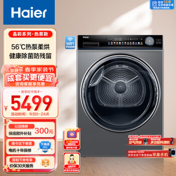 Haier 海尔 晶彩烘干机家用 10公斤热泵小型干衣机家用 清新空气洗 除菌螨 除潮 EHG100181U1