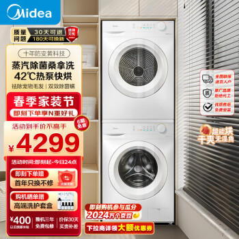 Midea 美的 MG100V11F+MH100V11F 洗烘套装 10KG