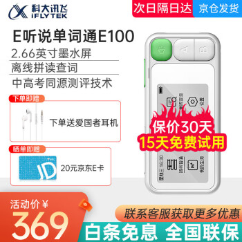 iFLYTEK 科大訊飛 E100 電子單詞通 8GB ￥318