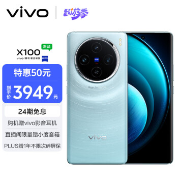 vivo X100 5G手機 12GB+256GB 星跡藍