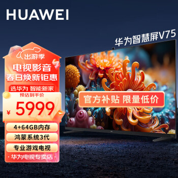 HUAWEI 华为 HEGE-570 液晶电视 75英寸 4K
